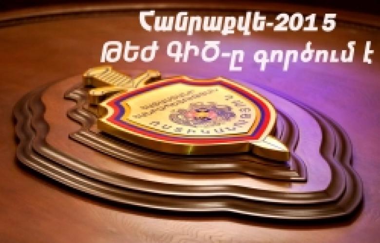  The 24-hour multi-channel hotline launched at Police of the Republic of Armenia continues its operation (as of 2 p.m.)