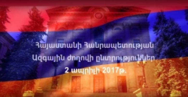 Общее число участников предстоящих на 2 апреля 2017 г. выборов в Национальное собрание, включенных в Регистр избирателей Республики Армения, по состоянию на 13 марта 2017 г.