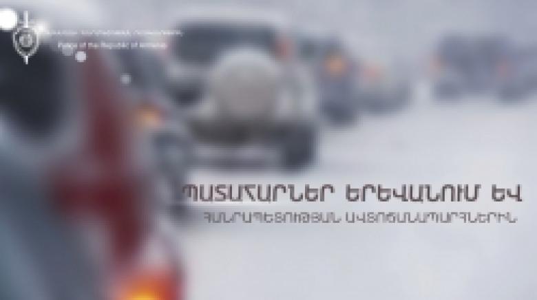 Պատահարներ Երևանում և հանրապետության ավտոճանապարհներին