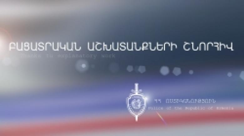 Հետախուզվողը Կրասնոդար-Երևան չվերթով ժամանել և ներկայացել է ոստիկաններին